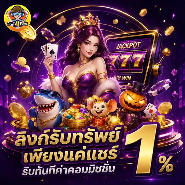 play4 funz เว็บสล็อต
