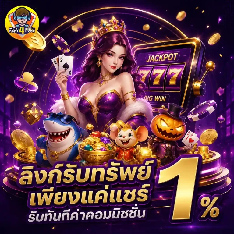 play4 funz เว็บสล็อต